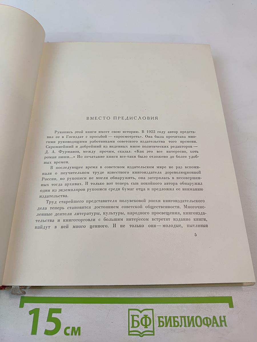 Жизнь для книги