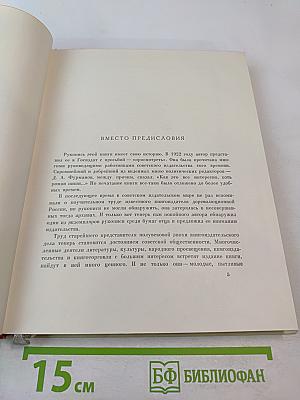 Жизнь для книги