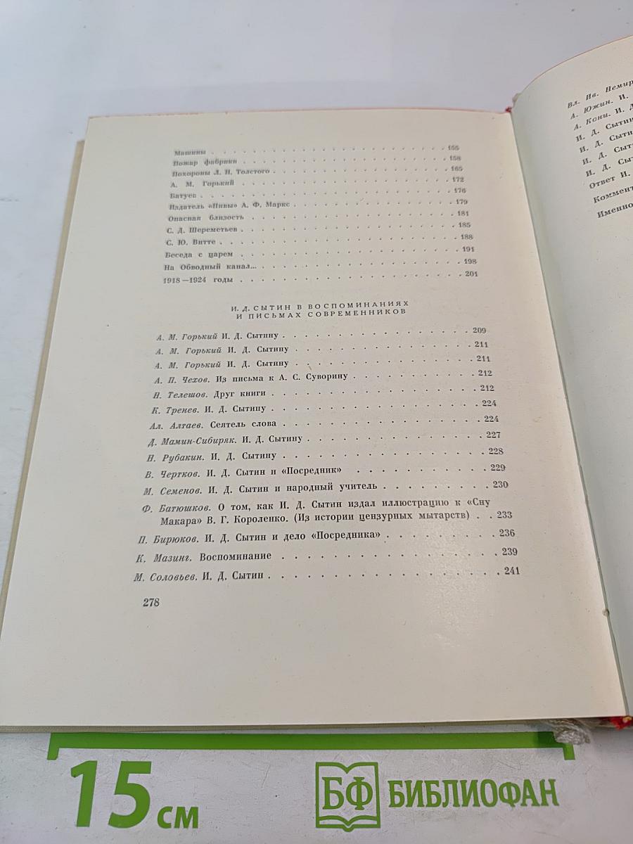 Жизнь для книги