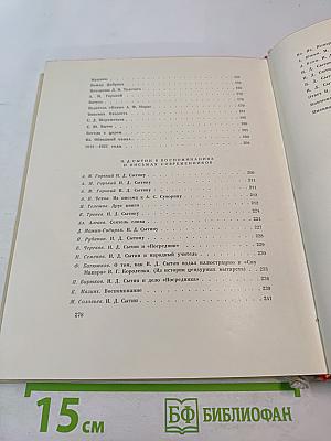 Жизнь для книги