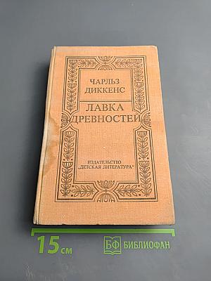 Лавка древностей