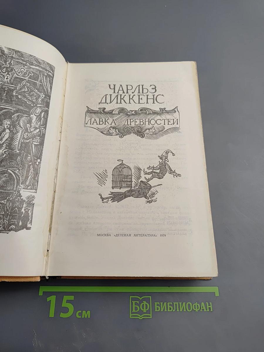 Лавка древностей