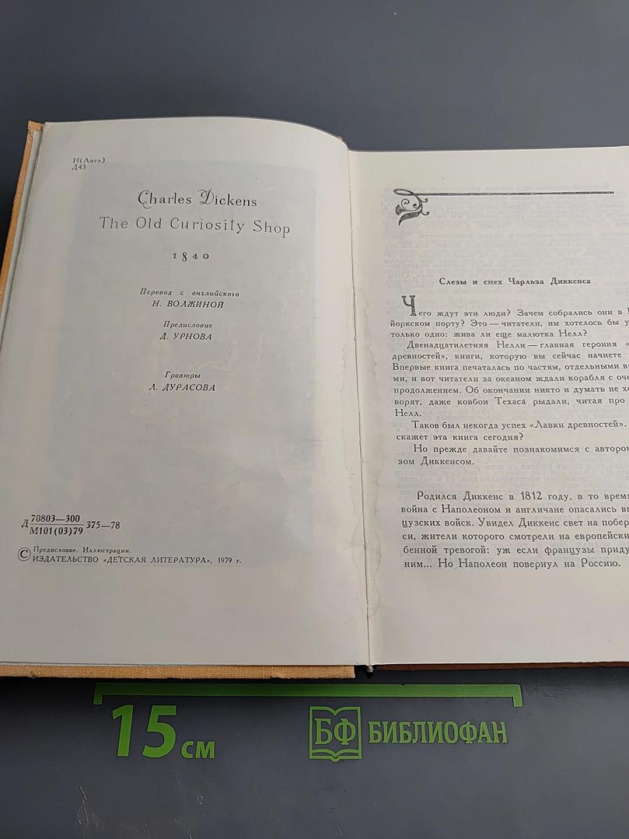 Лавка древностей