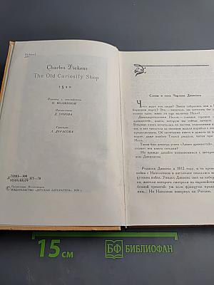 Лавка древностей