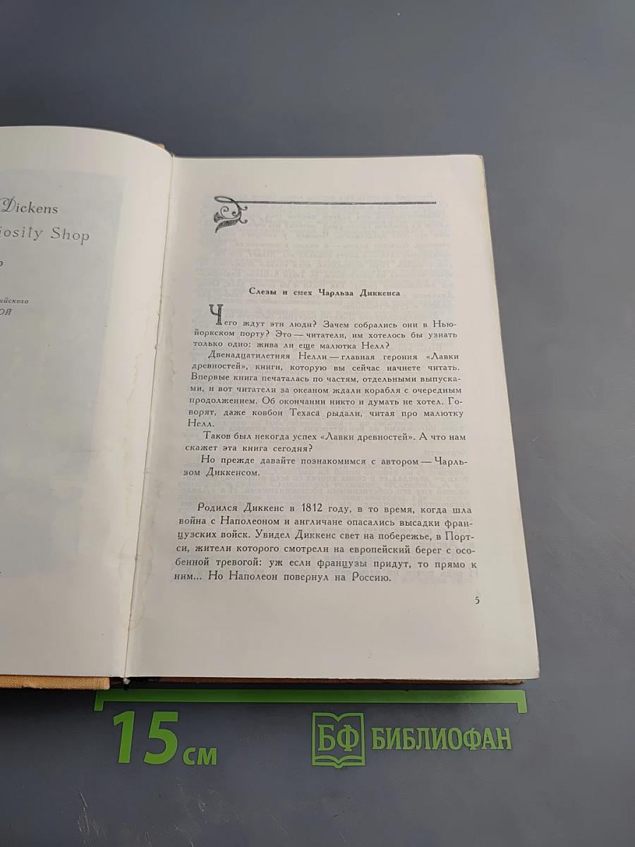 Лавка древностей