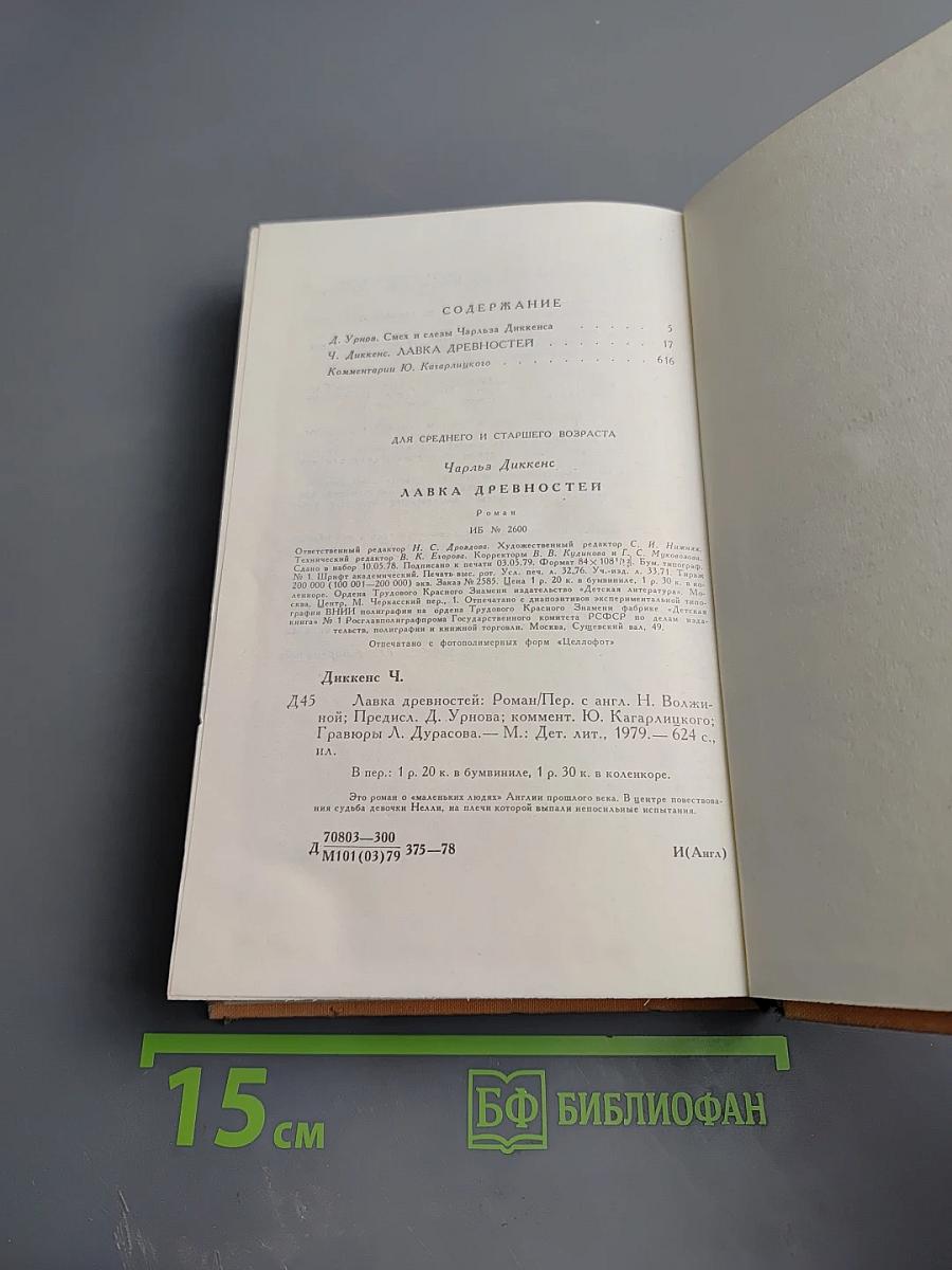 Лавка древностей