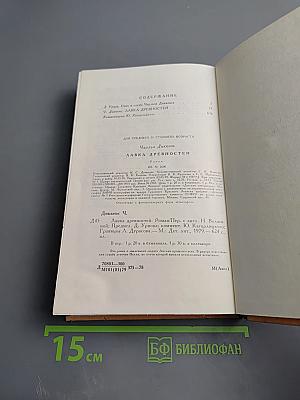 Лавка древностей