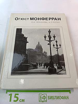 Огюст Монферран