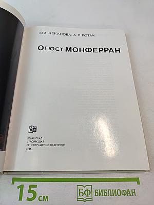 Огюст Монферран
