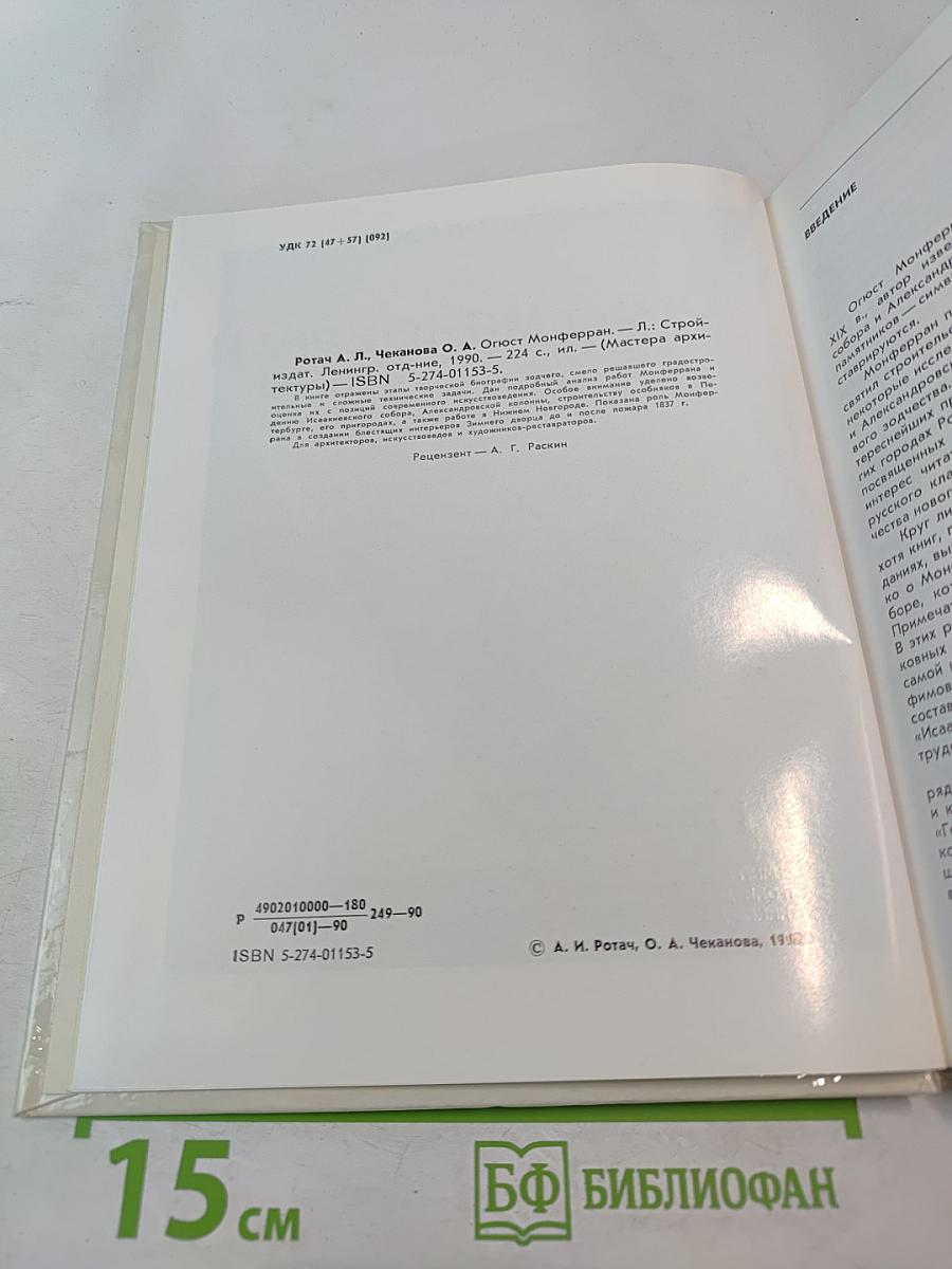 Огюст Монферран