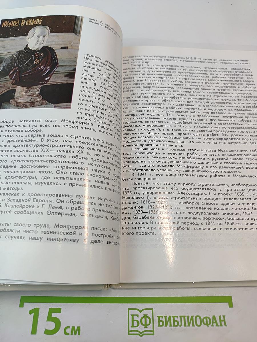 Огюст Монферран