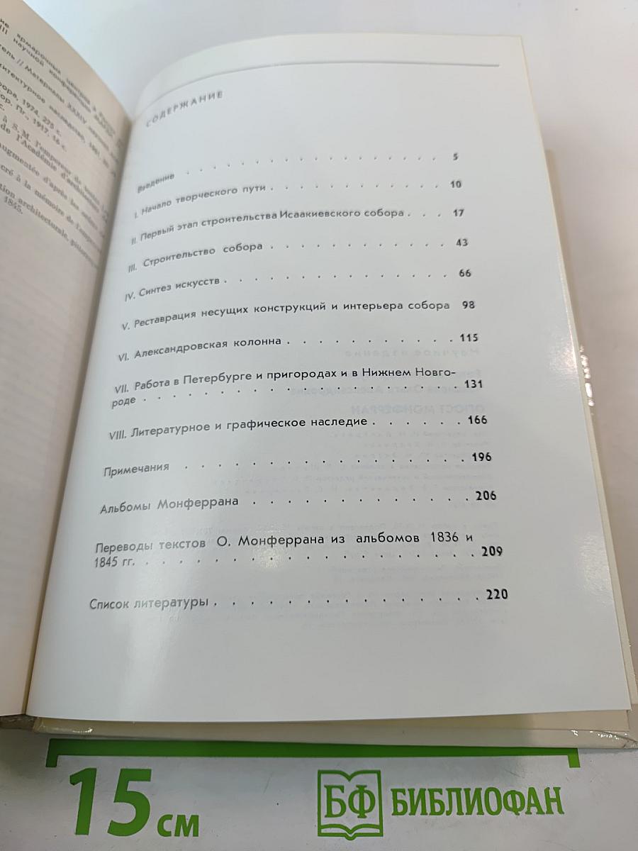 Огюст Монферран