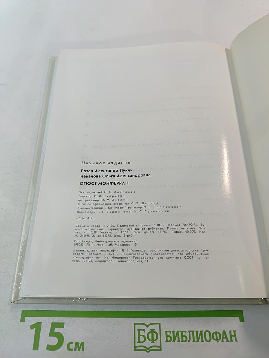 Огюст Монферран