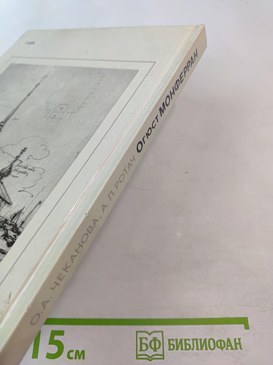 Огюст Монферран