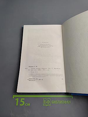 Белая ворона