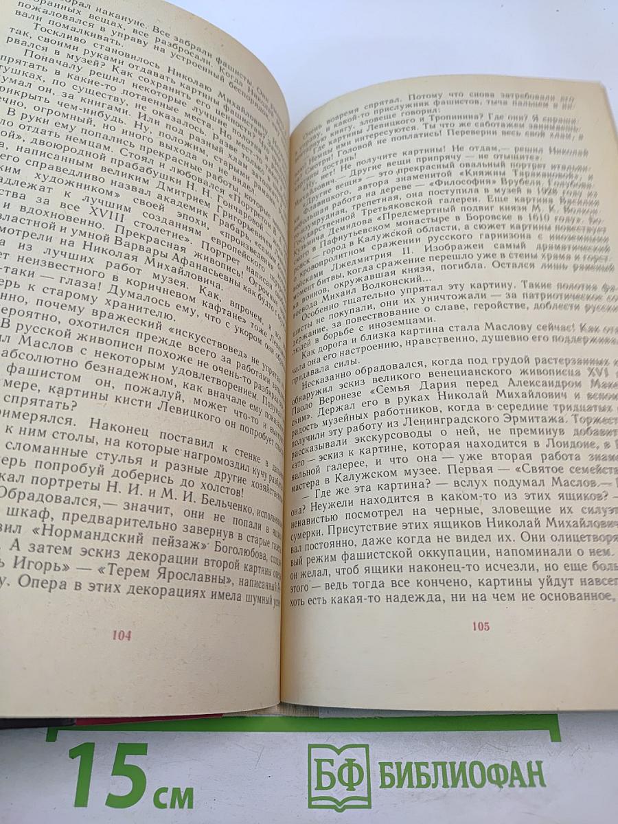 Сохраненные сокровища