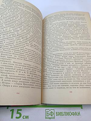 Сохраненные сокровища