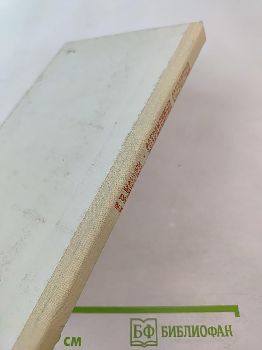 Сохраненные сокровища