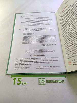 Литература. 6 класс. Книга 1. Год после детства