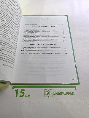 Литература. 6 класс. Книга 1. Год после детства