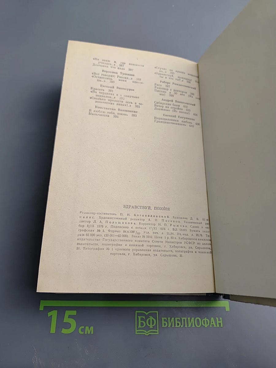 Здравствуй, поэзия