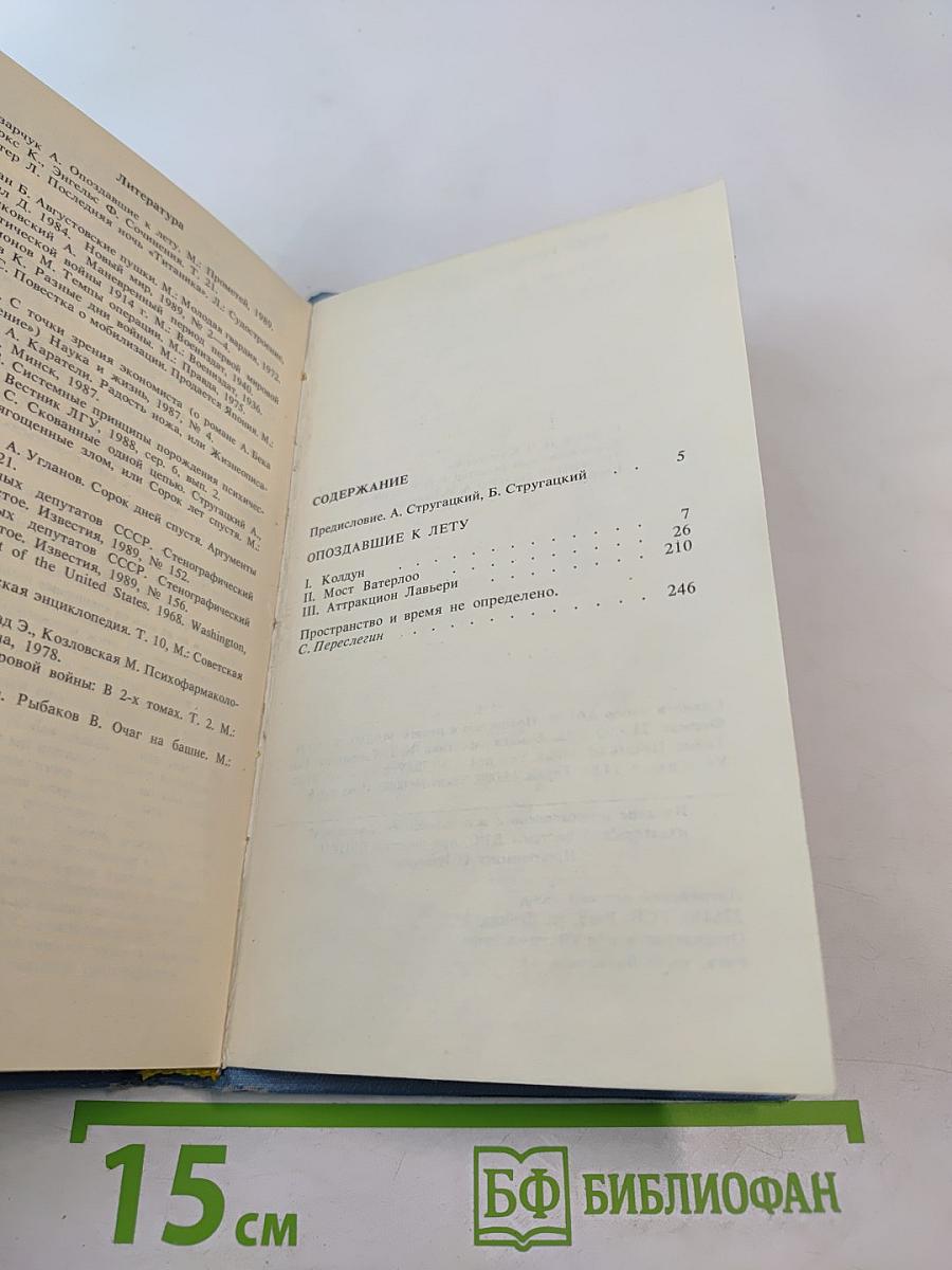 Опоздавшие к лету