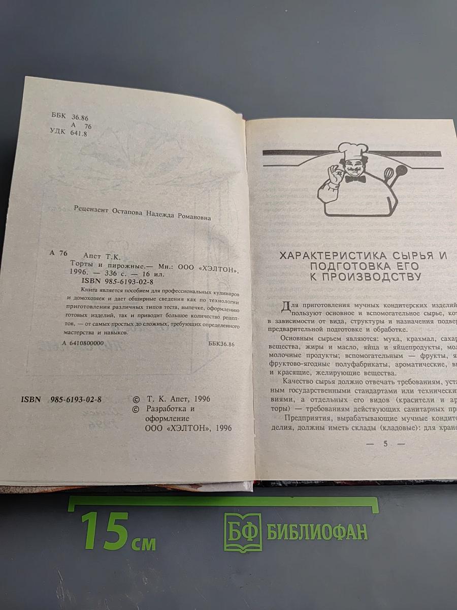 Торты и пирожные