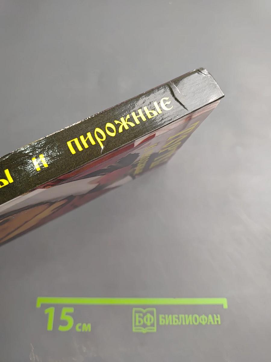 Торты и пирожные