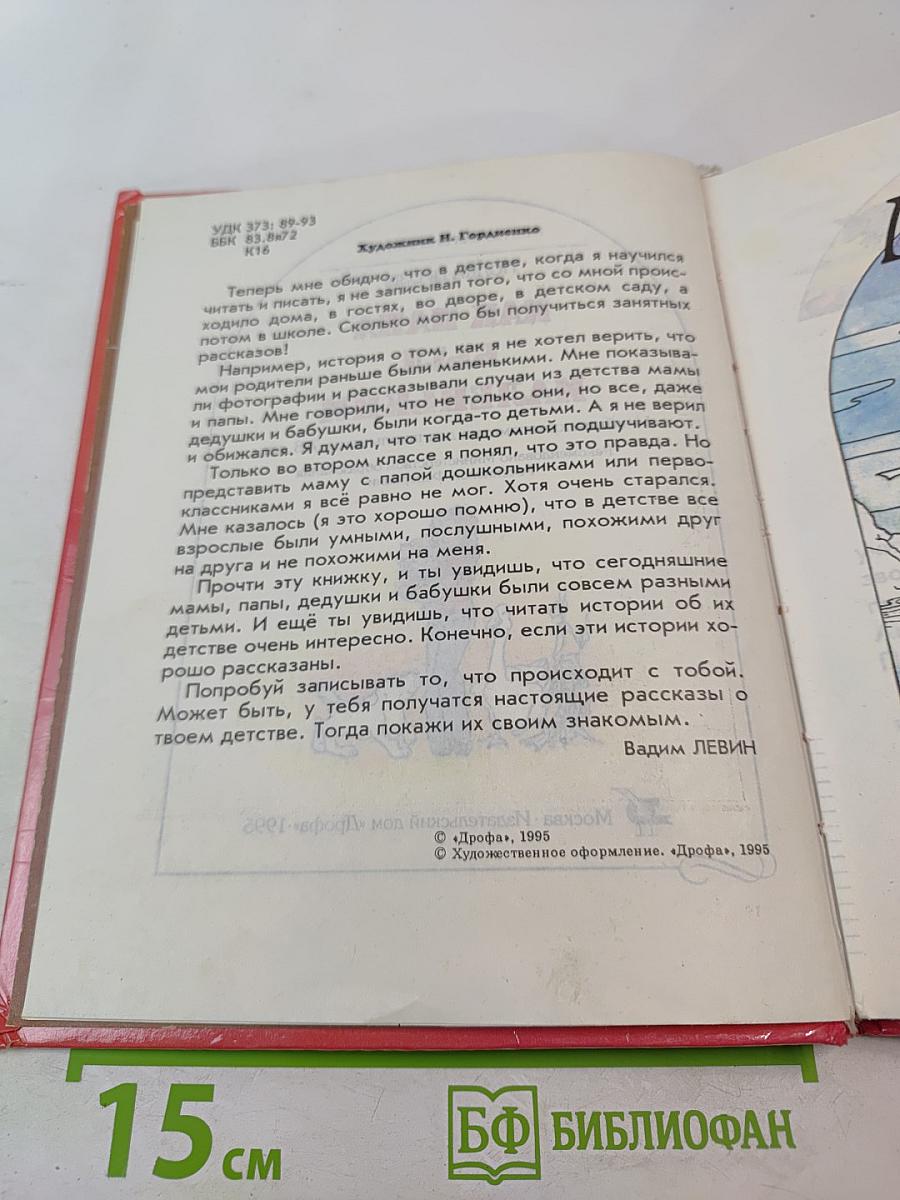 Как папа был маленьким (Учебник-хрестоматия для школьников 7-8 лет)