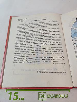 Как папа был маленьким (Учебник-хрестоматия для школьников 7-8 лет)