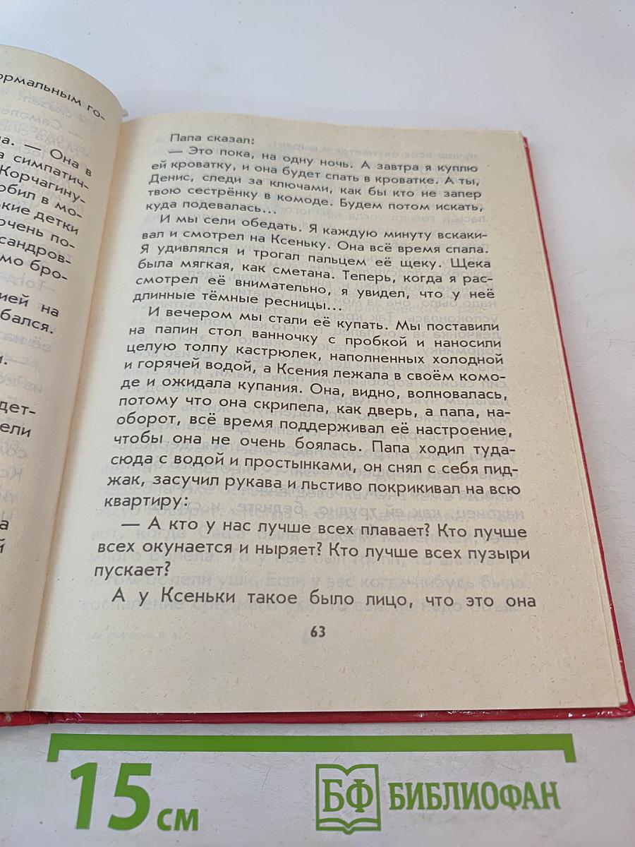 Как папа был маленьким (Учебник-хрестоматия для школьников 7-8 лет)