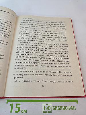 Как папа был маленьким (Учебник-хрестоматия для школьников 7-8 лет)