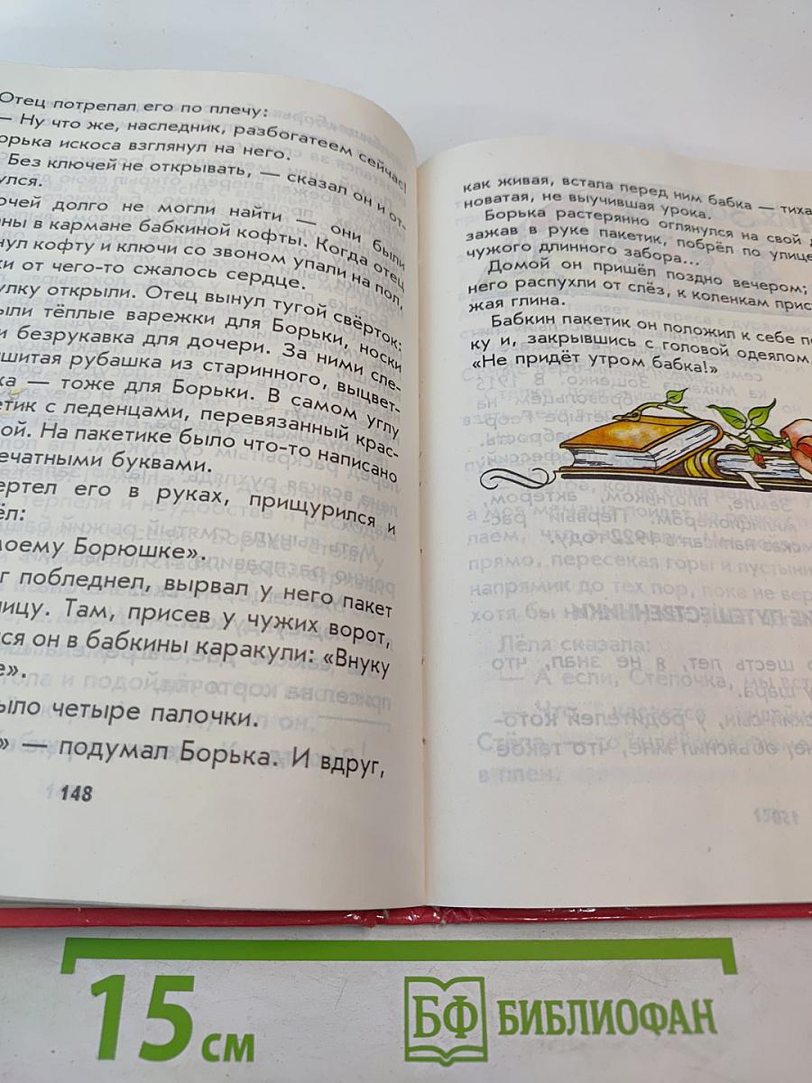 Как папа был маленьким (Учебник-хрестоматия для школьников 7-8 лет)