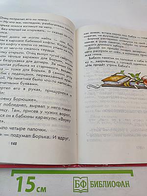 Как папа был маленьким (Учебник-хрестоматия для школьников 7-8 лет)