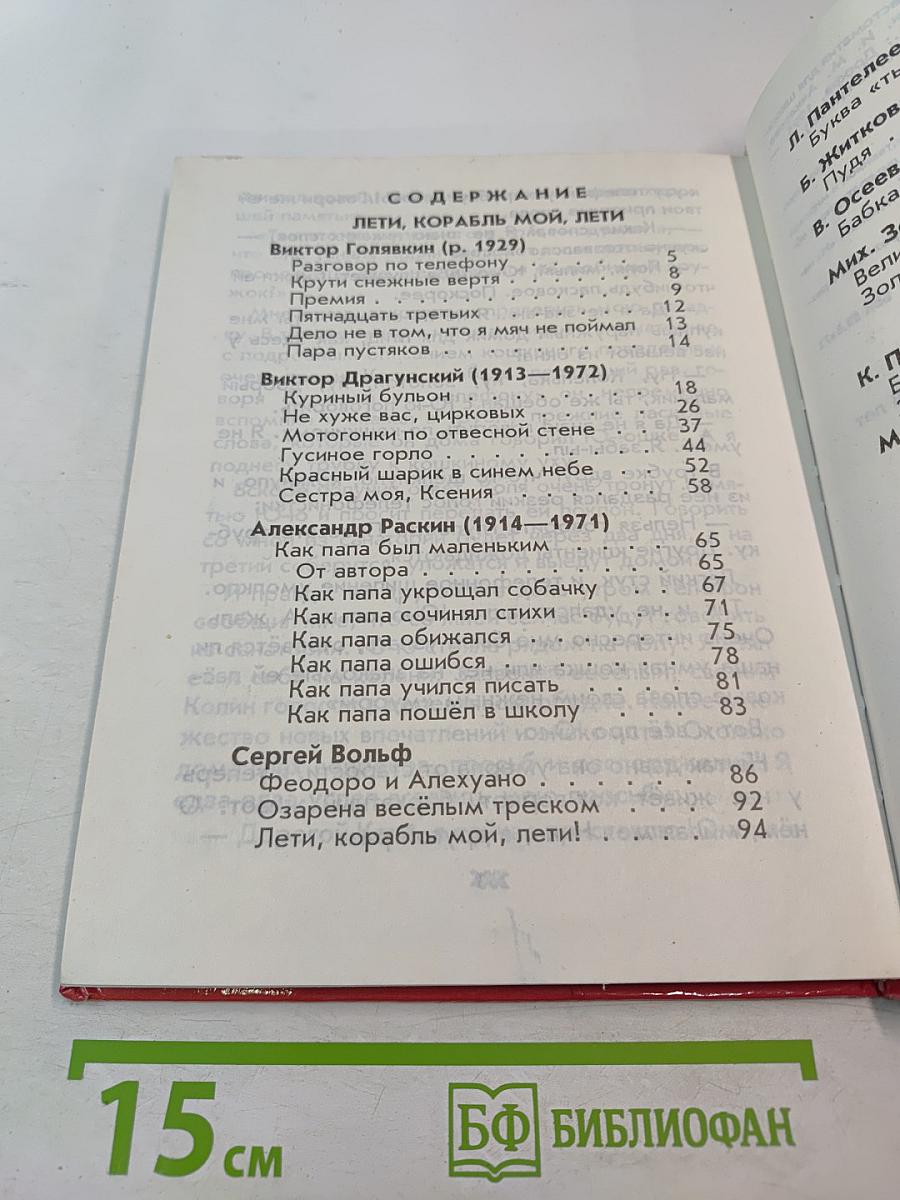 Как папа был маленьким (Учебник-хрестоматия для школьников 7-8 лет)