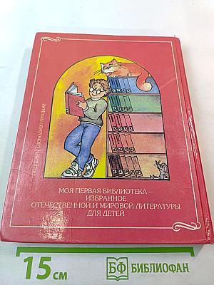 Как папа был маленьким (Учебник-хрестоматия для школьников 7-8 лет)
