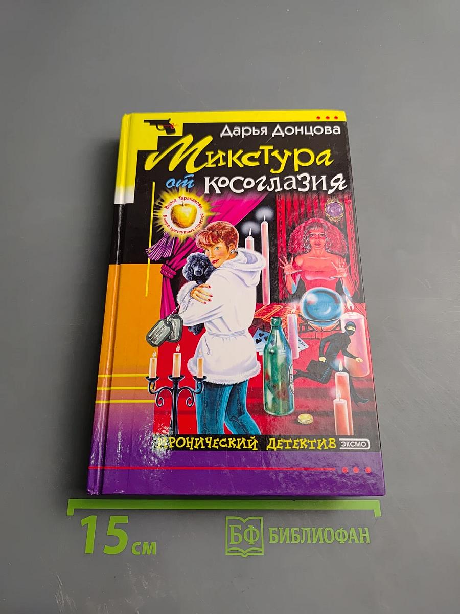 Микстура от косоглазия