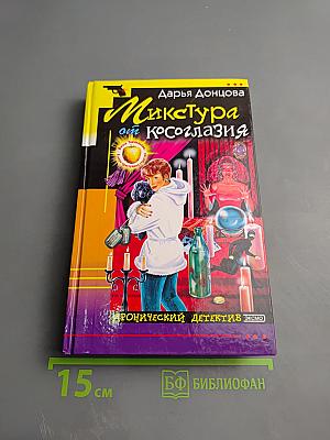 Микстура от косоглазия