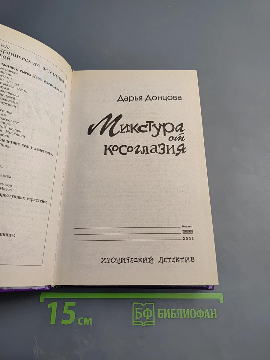 Микстура от косоглазия