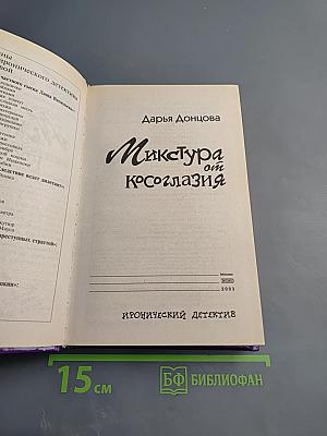 Микстура от косоглазия