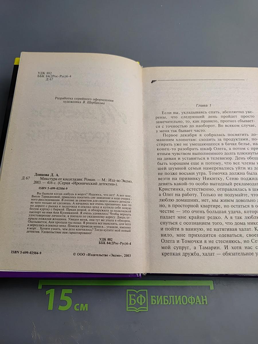 Микстура от косоглазия