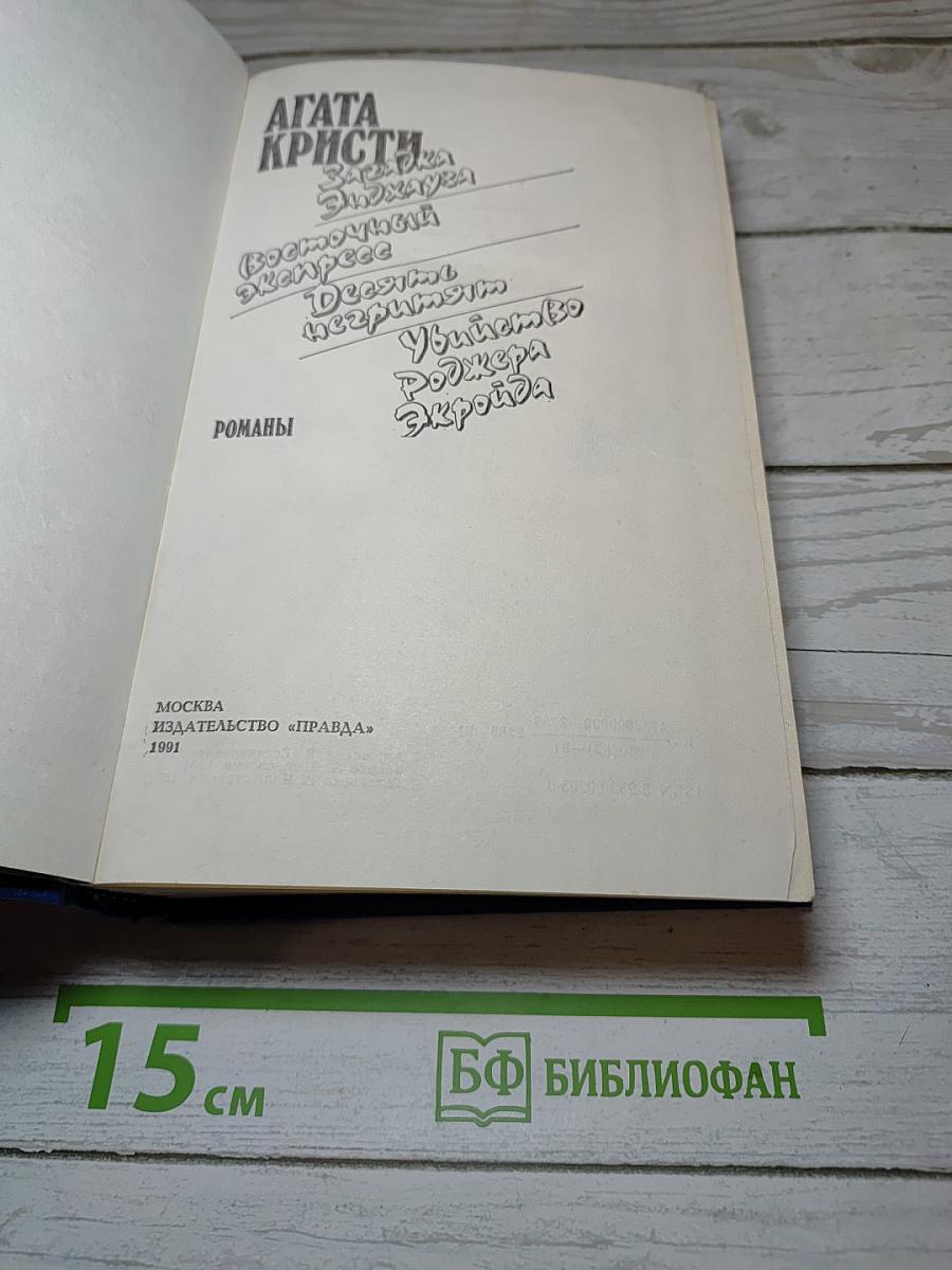 Романы