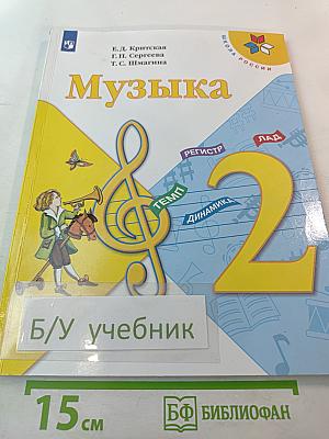 Музыка, 2 класс