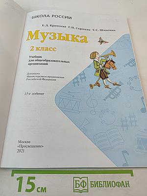 Музыка, 2 класс