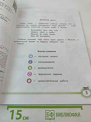 Музыка, 2 класс