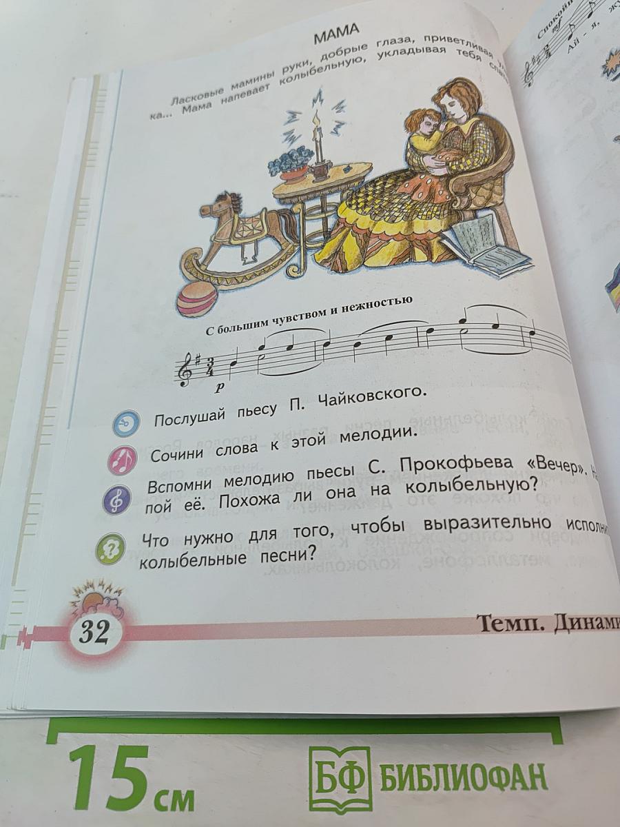 Музыка, 2 класс