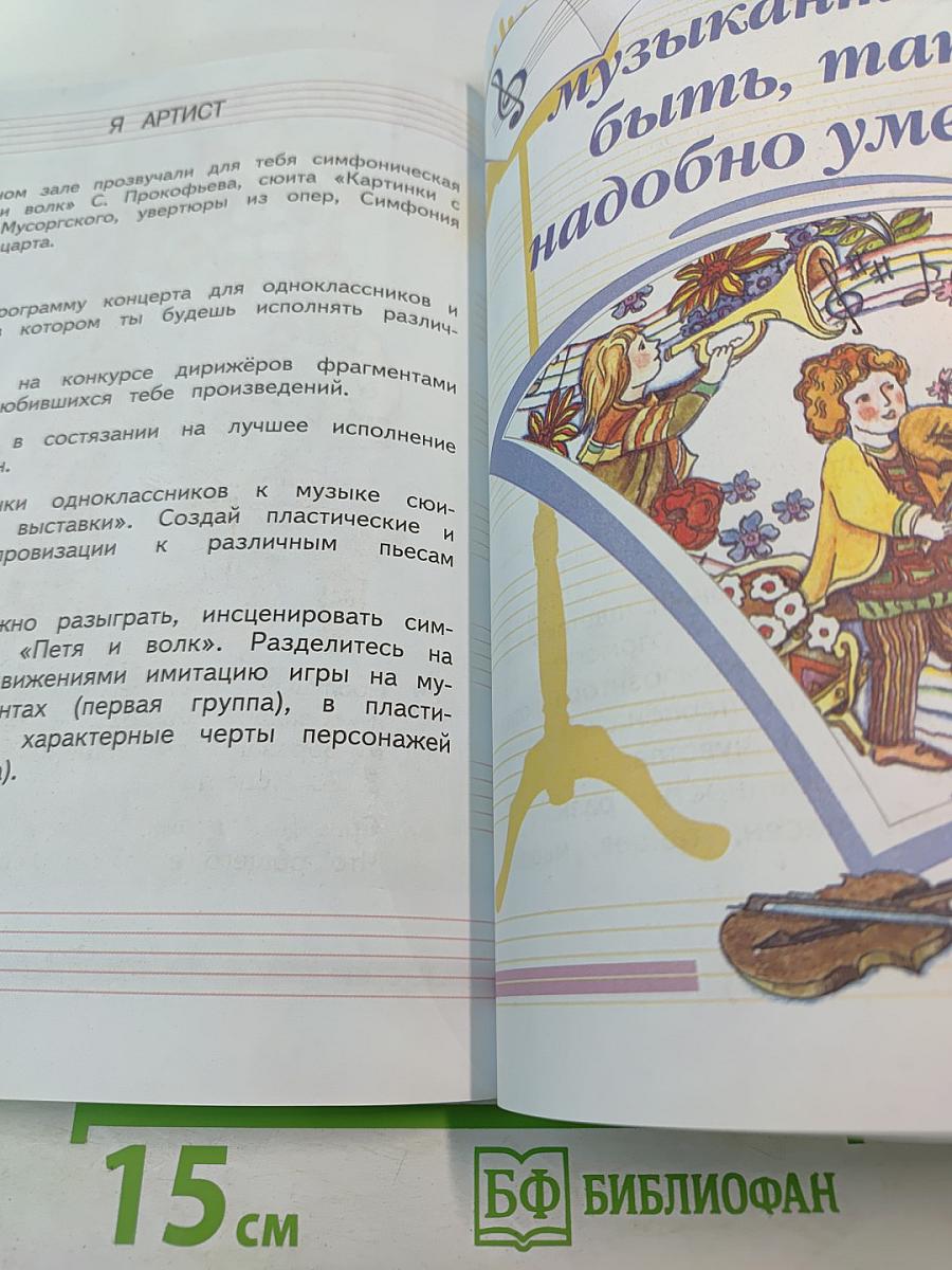 Музыка, 2 класс