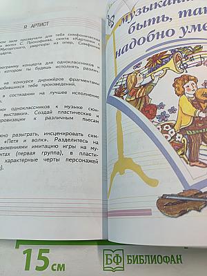 Музыка, 2 класс