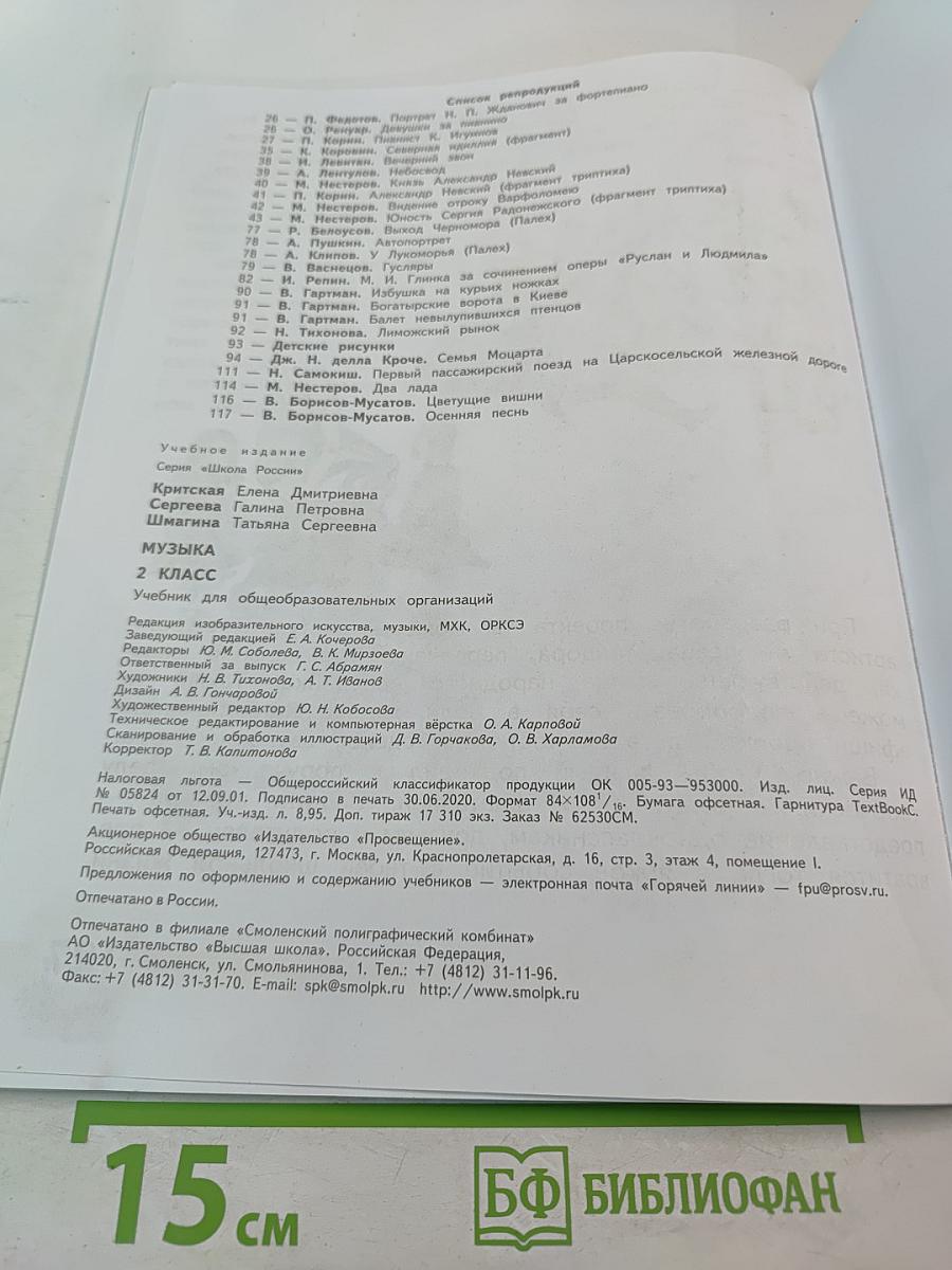 Музыка, 2 класс