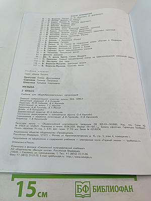 Музыка, 2 класс